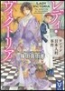 レディ.ヴィクトリア ロンドン日本人村