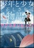 サクラダリセット(7)少年と少女と正しさを巡る物語