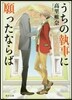 うちの執事に願ったならば