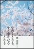 やめるときも,すこやかなるときも