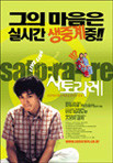 사토라레 Sato;ra-re