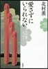 愛さずにいられない