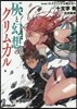 灰と幻想のグリムガル  10 ラブソング