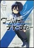 ワ-ルド.ティ-チャ- 異世界式敎育 1