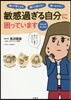 敏感過ぎる自分に困っています
