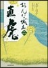 おんな城主 直虎   2