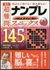 傑作超難問ナンプレプレミア フェニックス