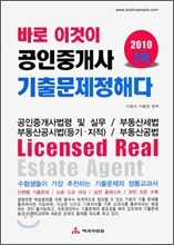 2010 바로 이것이 공인중개사 2차 기출문제 정해다
