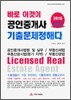 2010 바로 이것이 공인중개사 2차 기출문제 정해다