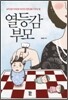 열등감 부모