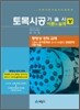 토목시공 기술사 이론과 실제 (상)