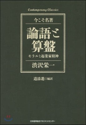 論語と算盤