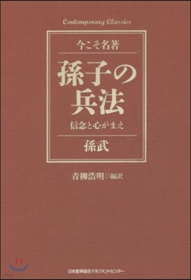 孫子の兵法