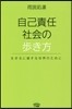 自己責任社會の步き方 生きるに値する世界
