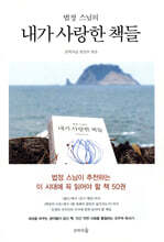 법정 스님의 내가 사랑한 책들