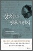 상처입은 영혼의 편지
