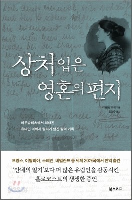 상처입은 영혼의 편지