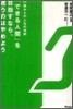 「できる人間」を目指すなら,迷うのはやめよう