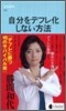 自分をデフレ化しない方法