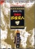 恐怖の遊星魔人 限定BOX