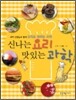 신나는 요리 맛있는 과학