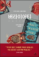 버라이어티