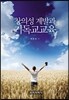 창의성 계발과 기독교교육
