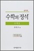 실력 수학의 정석 수학 2 (2015년)