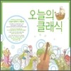 오늘의 클래식 : 네이버와 함께하는 클래식 가이드