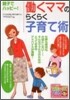 動くママのらくらく子育て術