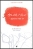정토교와 기독교
