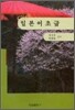Click 일본어 초급