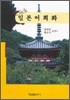 Click 일본어 회화