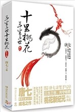 三生三世十裏桃花(紀念版) 삼생삼세십리도화 (기념판)