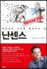 난센스