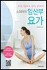 소피아의 임산부 요가
