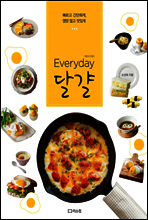 Everyday 달걀