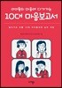 10대 마음보고서