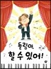들림아, 할 수 있어!