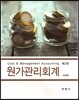 원가관리회계