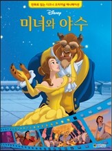 미녀와 야수