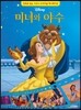 미녀와 야수