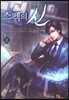 스펙의 신 8