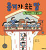 용기가 솟는 말
