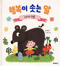 행복이 솟는 말