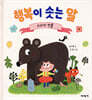 행복이 솟는 말