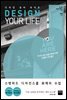 디자인 유어 라이프 DESIGN YOUR LIFE