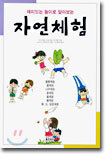 자연체험