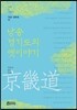 낭송 경기도의 옛이야기
