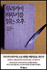 무라카미 하루키를 읽는 오후